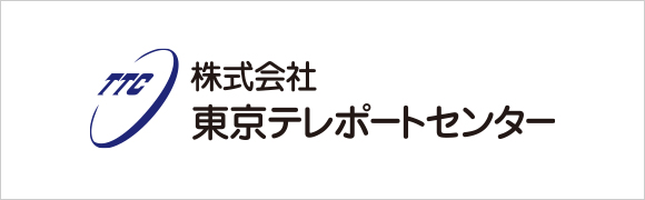 株式会社東京テレポートセンター