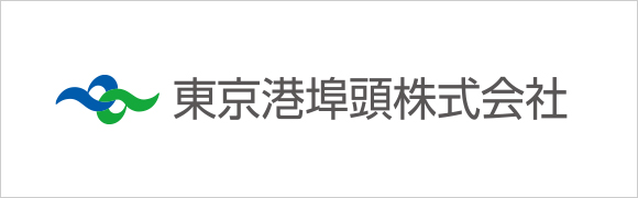 東京港埠頭株式会社